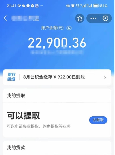 长沙代提公积金怎么收费（代提公积金多少费用）